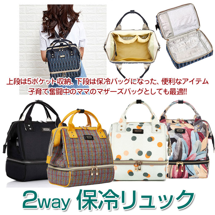 2Way 保冷バッグ リュックサック ランチバッグ 2層式 ピクニック 
