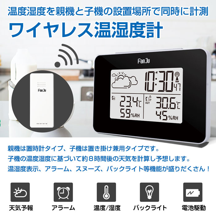 2個セット ワイヤレス 温湿度計 デジタル時計 目覚まし時計 天気予報 