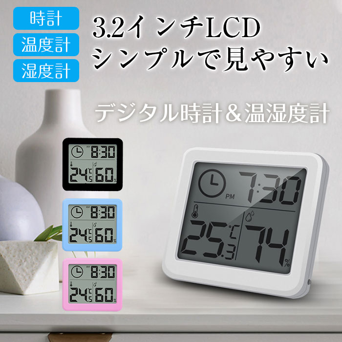 デジタル時計 温湿度計 3.2インチ 温度湿度計 小型 シンプル 薄型 置時計 脱着可能スタンド 両面テープ固定 ◇RIM-PD-WDJ-01【メール便】  :r190829-07n:来夢HOUSE 通販 