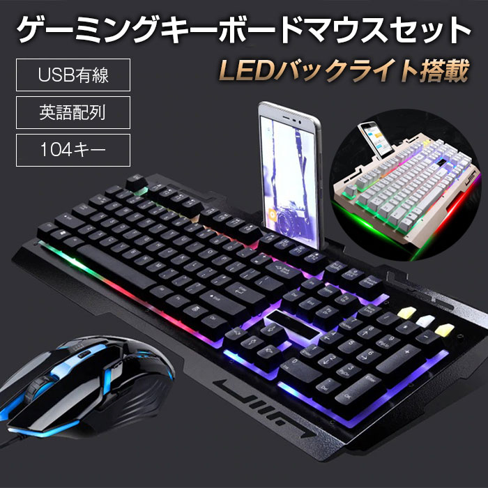 ゲーミングキーボード マウス セット 英語配列 104キー LED 周辺機器 