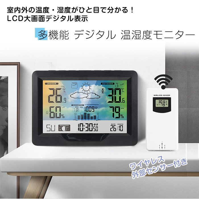 多機能 デジタル 温湿度モニター 室内 室外 屋外 ワイヤレス LCD大画面 デジタル湿度計 温度計 湿度計 時間 月日 曜日 USB給電 インテリア  :r210114-01n:shop.always - 通販 - Yahoo!ショッピング