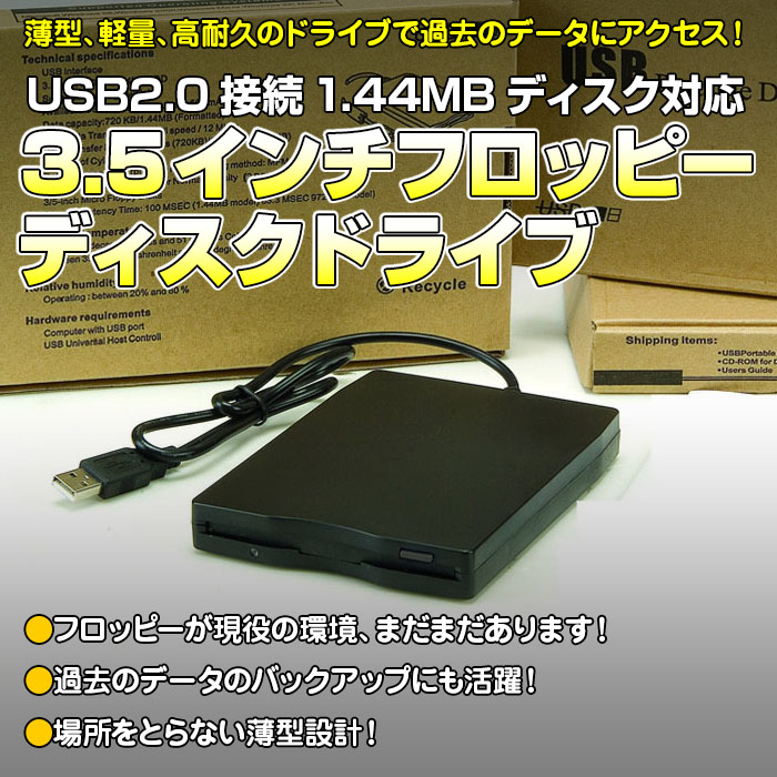 USB 2.0 3.5インチ フロッピーディスク ドライブ◇RIM-USB-FDD