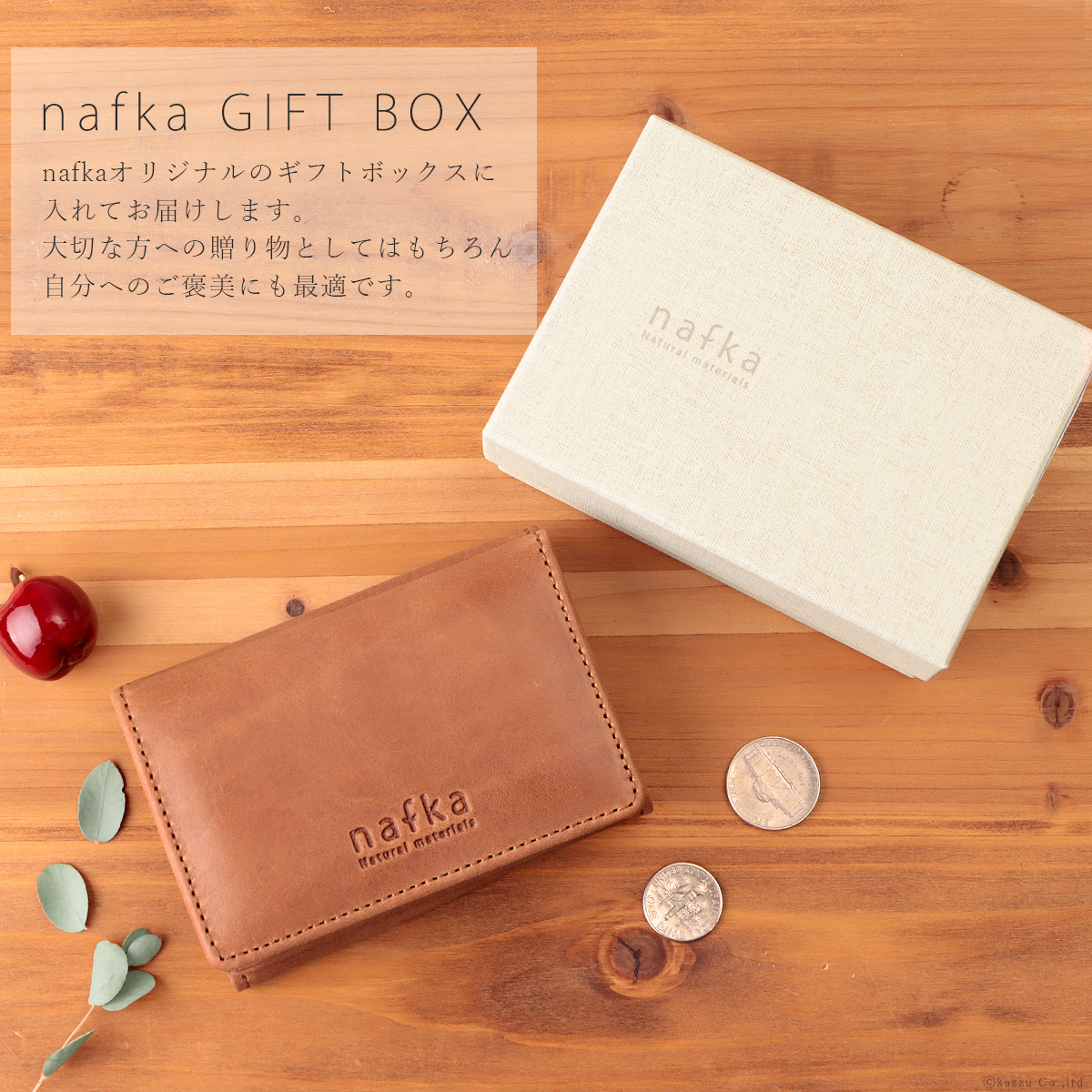 nafka三つ折り財布はプレゼントにおすすめです