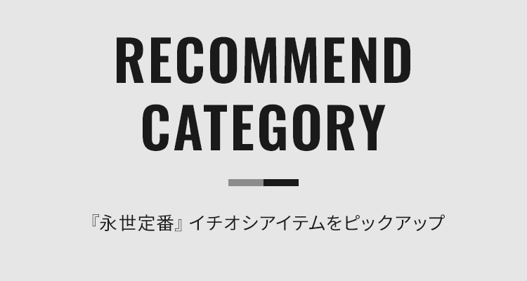 recommend category