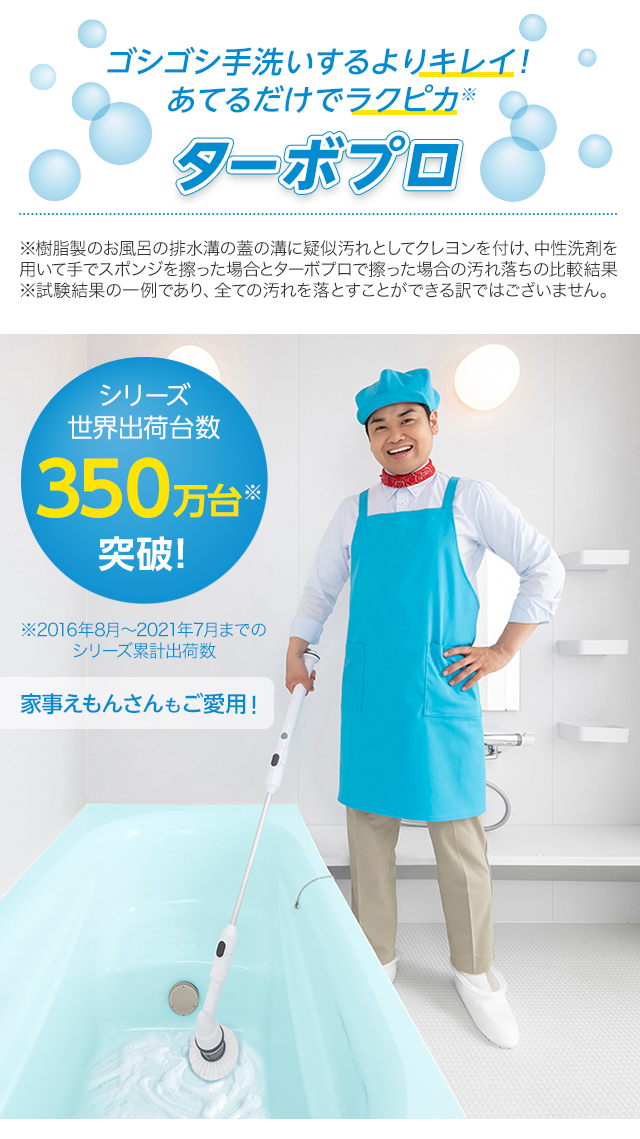 ショップジャパン ターボプロ デラックス ホワイト お風呂 掃除 道具 