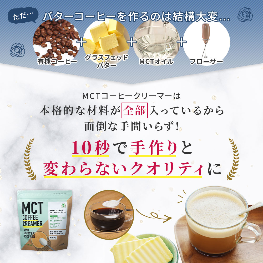 バターコーヒー 仙台勝山館 MCT コーヒークリーマー 大容量 500g 3個セット MCTオイル オーガニックギー グラスフェッドバター  ファスティング :CREAMER50003:仙台勝山館ココイル 通販 