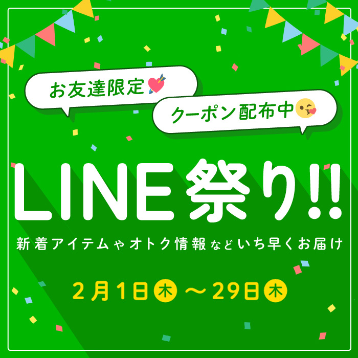 LINE祭り
