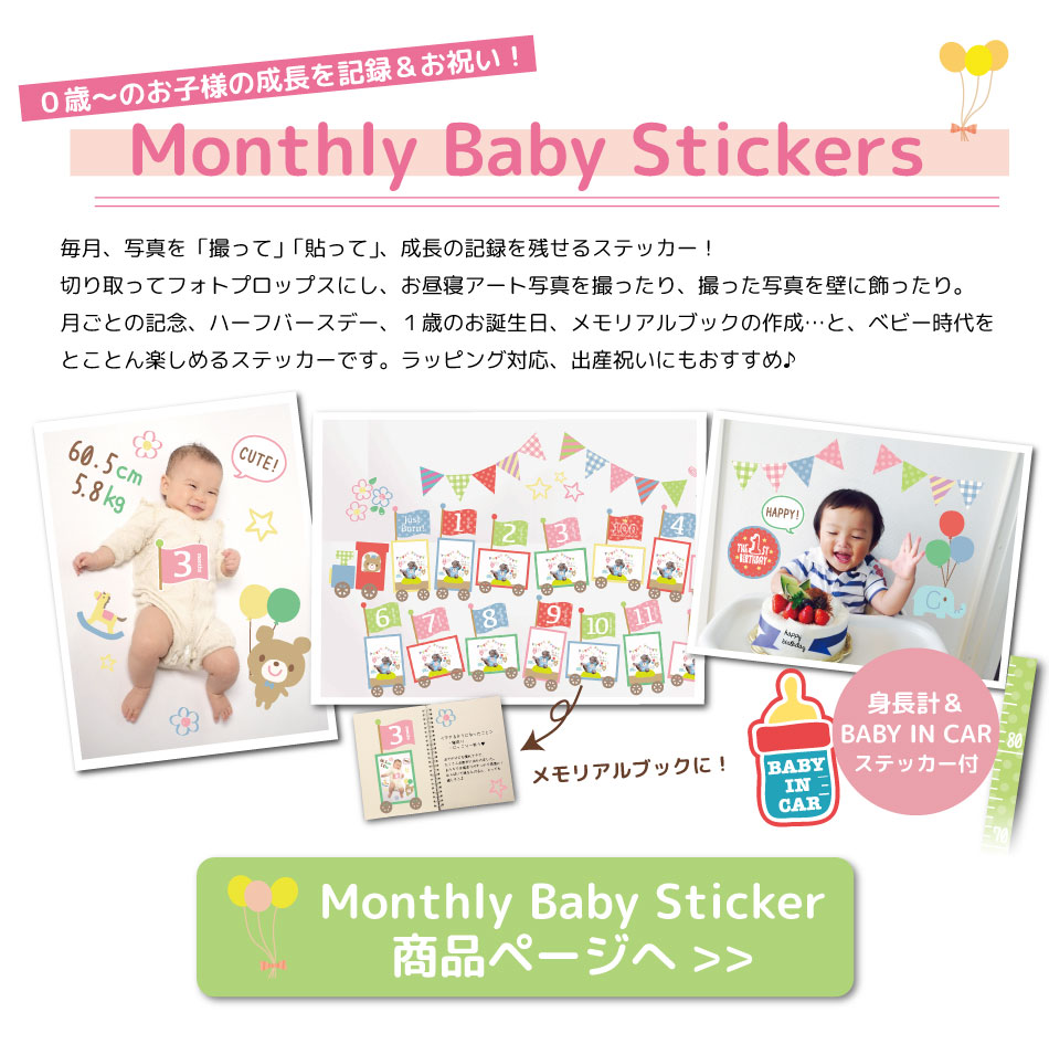 baby monthly stickers