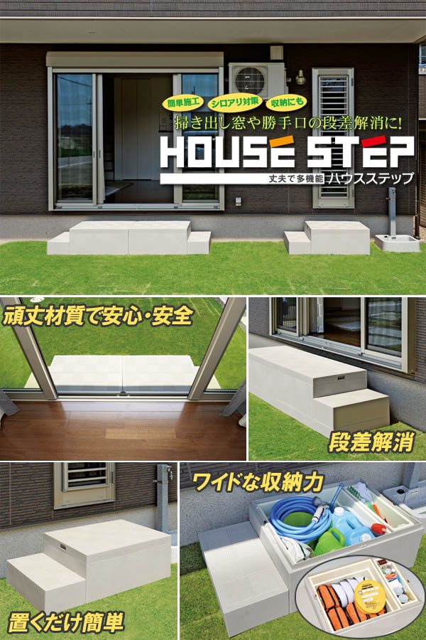 キッチンステップ JOTO ハウスステップR型 収納庫2個付き 900×800×350（175）mm CUB-8060W-3S 勝手口 収納 ステップ  階段 城東テクノ jt16sf-00267 DIY 建材市場 STYLE-JAPAN-GROUP 通販 