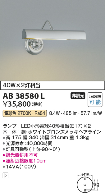 コイズミ照明 ブラケットライト LEDピクチャーライト 電球色 AB38581L rdzdsi3