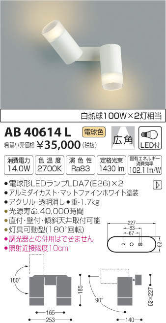 ブラケットライト 照明器具 LED おしゃれ AB40614L 屋内用 電球色 白熱 