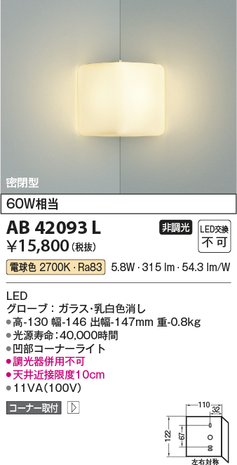 コイズミ照明 ブラケットライト コンパクトブラケット 調光タイプ 電球色 AB38066L - 2