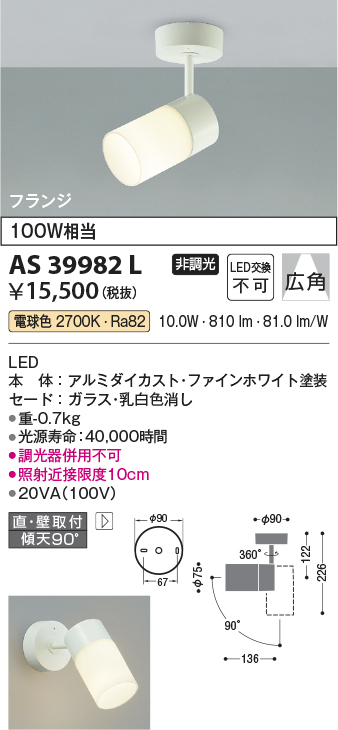 コイズミ照明 コンパクトスポットライト 調光 プラグ 50° JDR100W相当 ファインホワイト塗装 AS43976L - 1