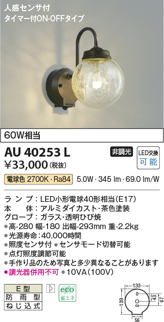 KOIZUMI コイズミ照明 AU45494L エクステリア LED一体型 ポーチ灯 TWIN LOOKSシリーズ 人感センサー付マルチ 非調光 電球色  防雨型 白熱球60W相当