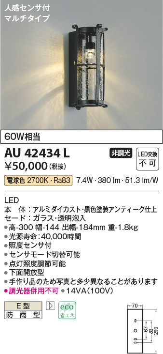 コイズミ照明 防雨型ブラケット人感センサ付(白熱球60W相当)シルバーメタリック AU43723L - 3