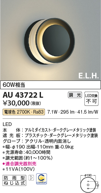 エクステリア 防雨型 照明器具 LED おしゃれ AU43722L 屋内外兼用 電球色 白熱球60W相当 まびしさカット ポーチ 玄関  :au43722l:Smart Light - 通販 - Yahoo!ショッピング