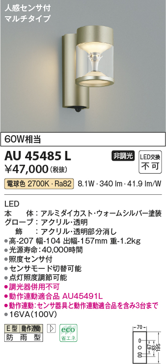 爆安 AU35219L エクステリア ポーチ灯 人感センサ タイマー付ON-OFFタイプ LEDランプ交換可能型 非調光 防雨型 60W相当 電球色 