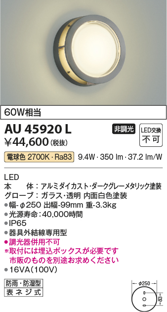 AU43663L コイズミ 屋外用スポットライト LED（電球色） - 4