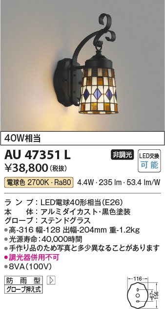 エクステリア 防雨型 照明器具 LED おしゃれ AU47351L 屋内外兼用 電球色 白熱球40W相当 ステンドグラス アイアンワーク ポーチ  カントリー 玄関 :au47351l:Smart Light 通販 