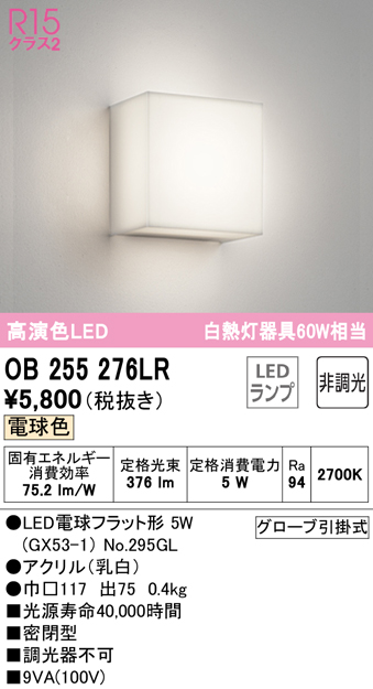 ブラケットライト ウォールライト おしゃれ LED コンパクト 薄型 電球色 屋内用 LED一体型 60W相当 非調光 OB255276LR  :ob255147:Smart Light 通販 