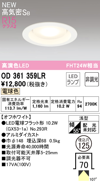 ダウンライト 125φ埋込穴 LED電球交換型 FHT24W相当 電球色 オレンジ色 