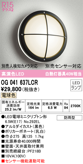 OG041292LCR オーデリック ポーチライト セピア LED（電球色） - 1