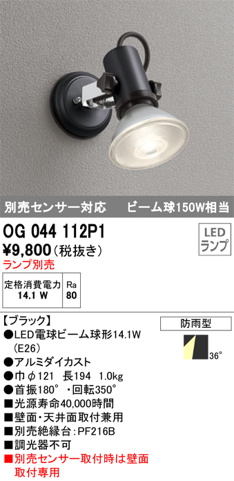 オーデリック エクステリア スポットライト 本体 OG044117P1 オーデリック 照明 LED ODELIC - 5