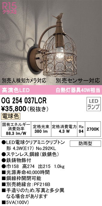 オーデリック ポーチライト セピア LED（電球色） OG041292LCR - 1