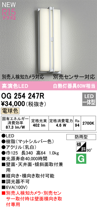 OG254505R 防雨型ブラケット LED（昼白色） オーデリック(ODX) 照明器具 価格比較