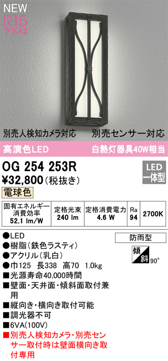 オーデリック ポーチライト LED(電球色) OG254253R (OG254253 代替品) - 1