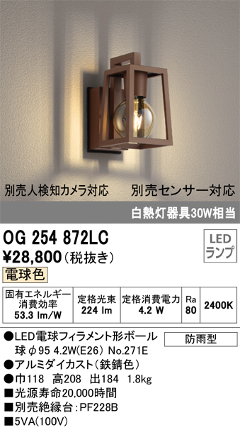 オーデリック ポーチライト クリア LED（電球色） OG254105LCR - 4