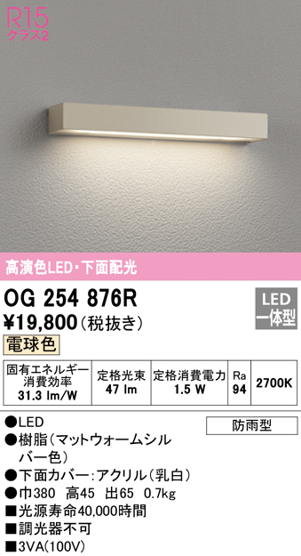 贅沢屋の オーデリック OG254877R エクステリア 表札灯 LED一体型 電球色 下面配光 防雨型 ブラック 