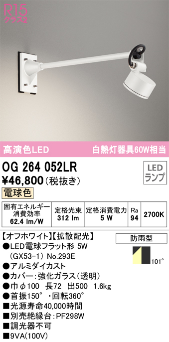 オーデリック LEDスポットライト 防雨型 白熱灯60W相当 昼白色 マットシルバー OG254127 - 2