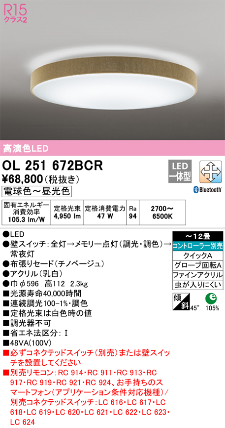 オーデリック R15クラス2 高演色LEDシーリングライト[電球色〜昼光色