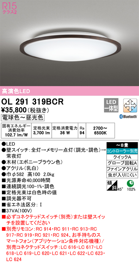 (送料無料) オーデリック OL291016R 和風対応商品 LED一体型 電球色〜昼光色 調光・調色 ODELIC - 1