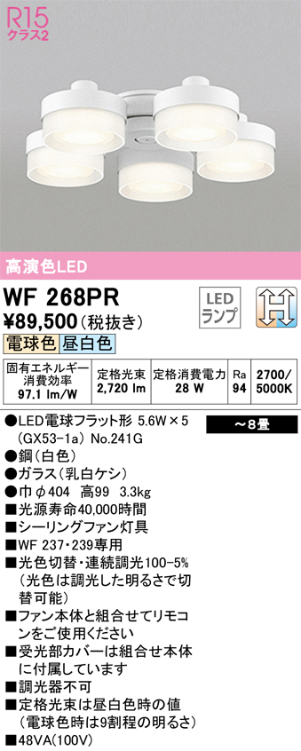 シーリングファン専用灯具 照明器具 LED ODELIC オーデリック 〜8畳 