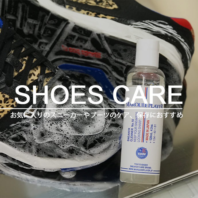 shoes care brand シューズケアブランド