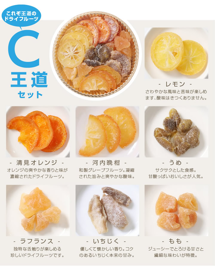 C王道セット：レモン オレンジ 河内晩柑 うめ ラフランス いちじく 桃