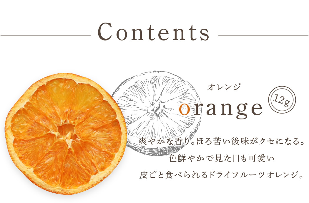 ドライフルーツ オレンジ