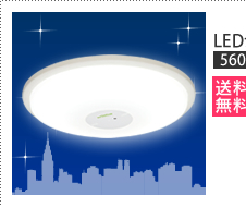 LEDシーリングライト　CL12D-WHL