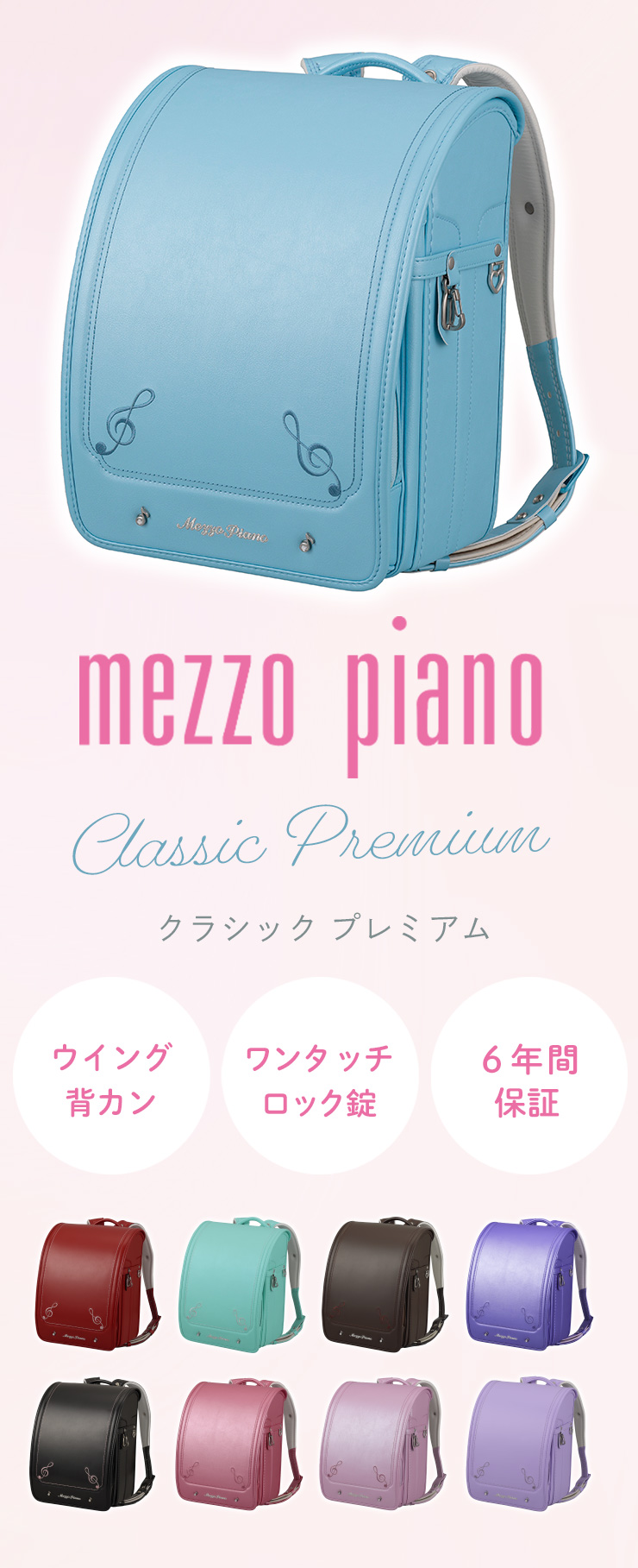 ランドセル メゾピアノ mezzopiano クラシックプレミアム 2023年 継続モデル おしゃれ かわいい キュート アカ レッド ブラウン 旧型  50%OFF