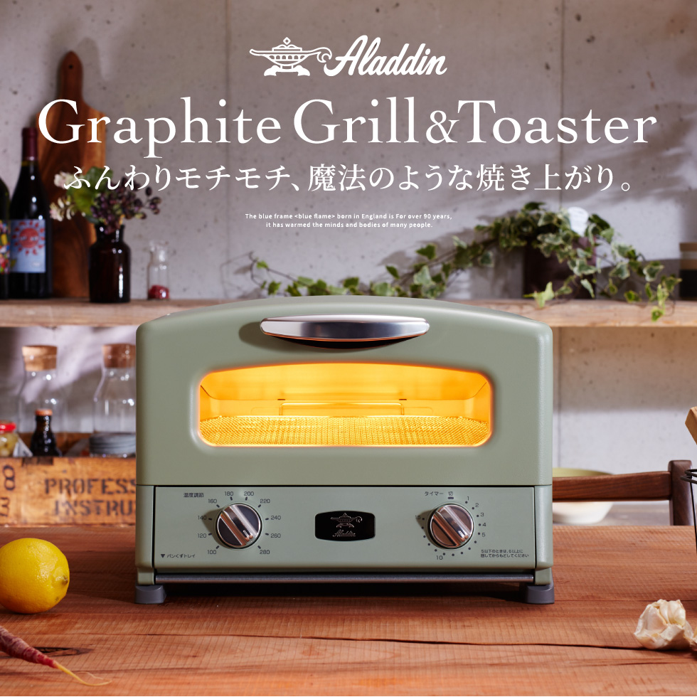 アラジン トースター 4枚 グラファイト グリル&トースター AGT 