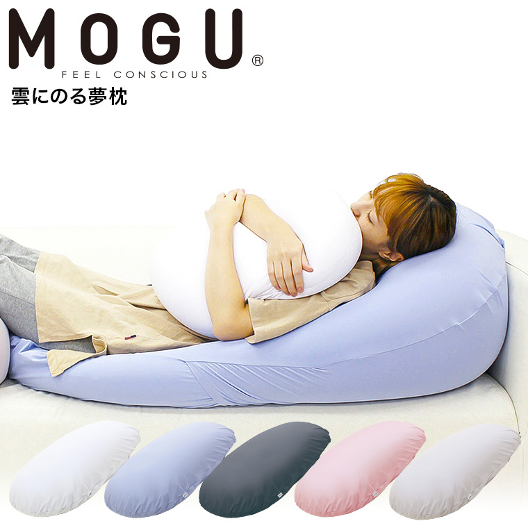 MOGU(モグ) 雲にのる夢枕 本体・カバーセット グリーン 枕 ビーズクッショ