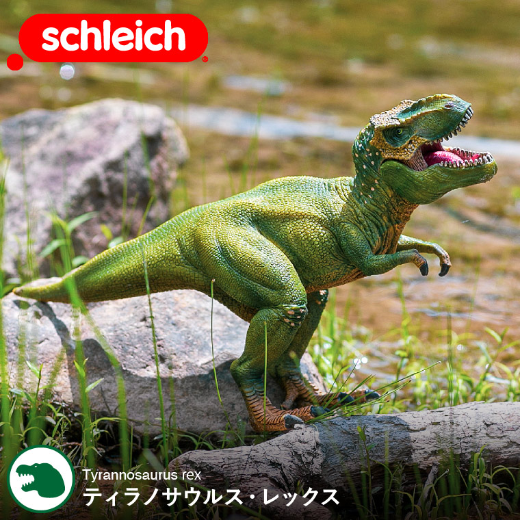 シュライヒ Schleich 14525 ティラノサウルス・レックス