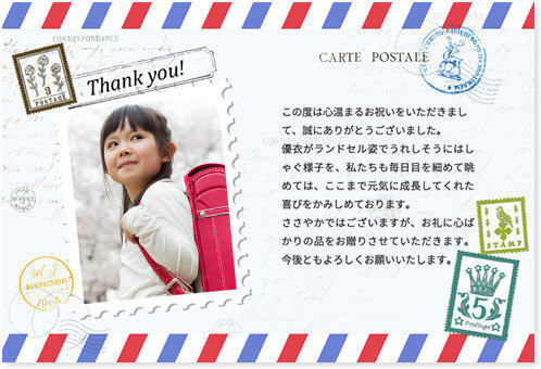 入園・入学内祝いカード
