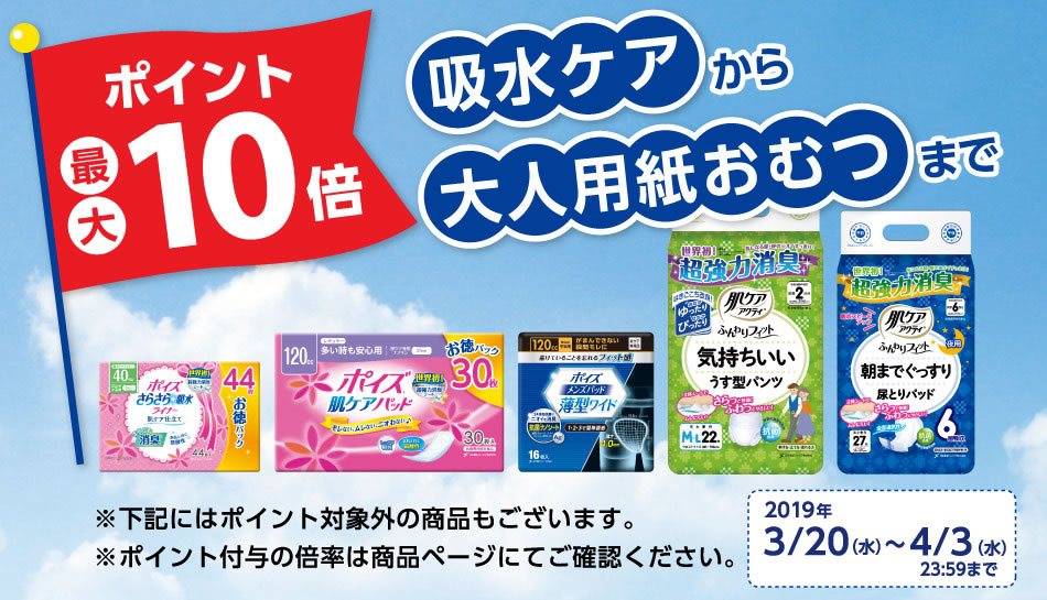日本製紙クレシア ポイズ＆肌ケアアクティ特集