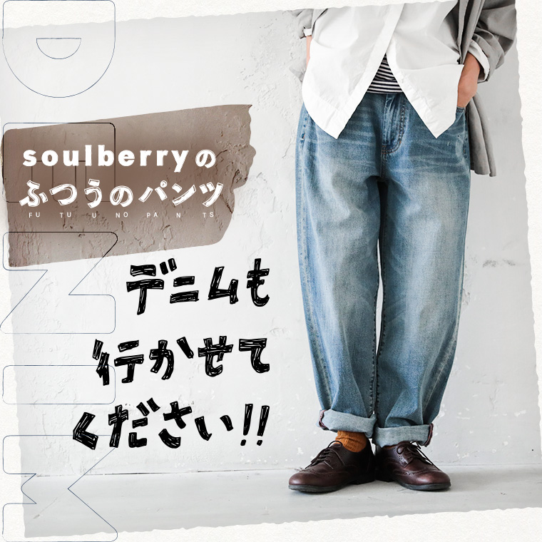 Yahoo!ショッピング店】soulberry(ソウルベリー)｜スマホトップページ