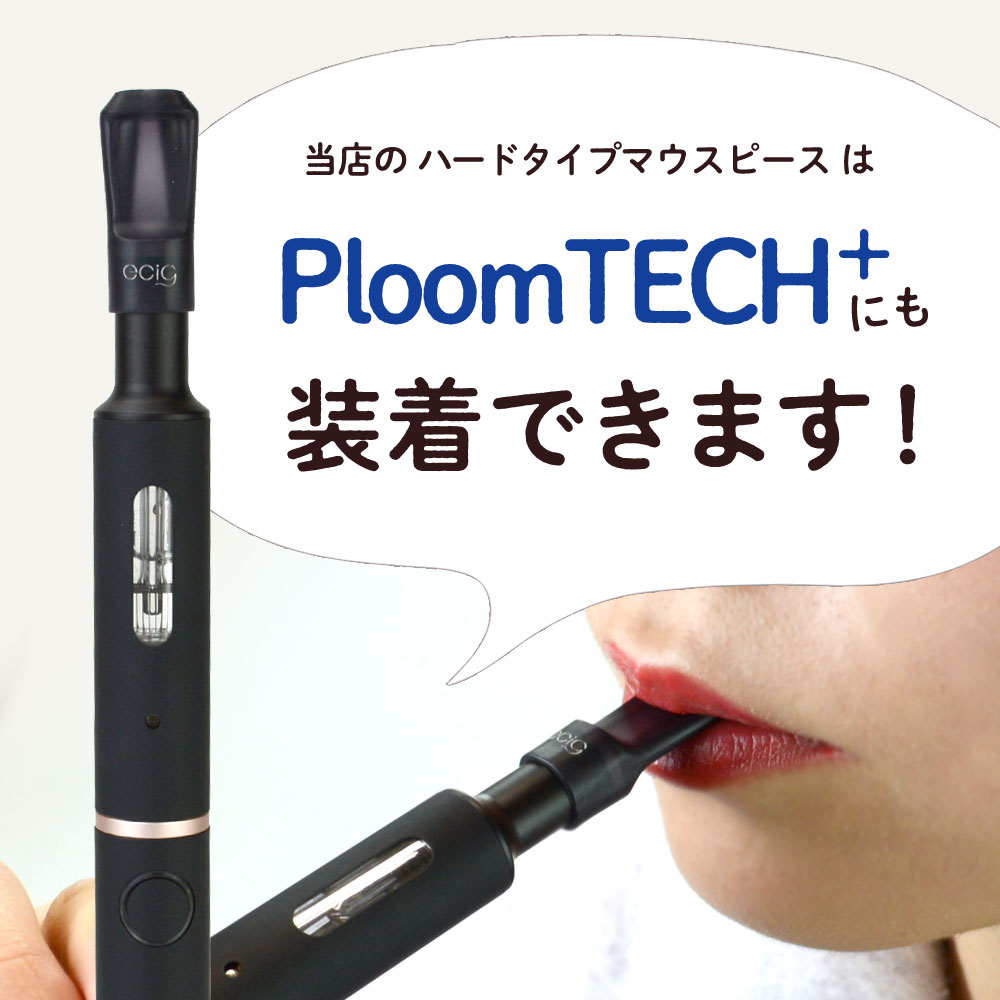 全日本送料無料 最安値 プルームテックプラス PloomTech マウスピース 五個入り