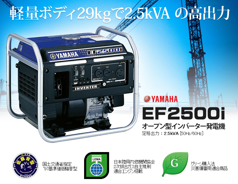アウトドア その他 発電機 ヤマハ発電機 EF2500i インバーター発電機 送料無料 :10000070 
