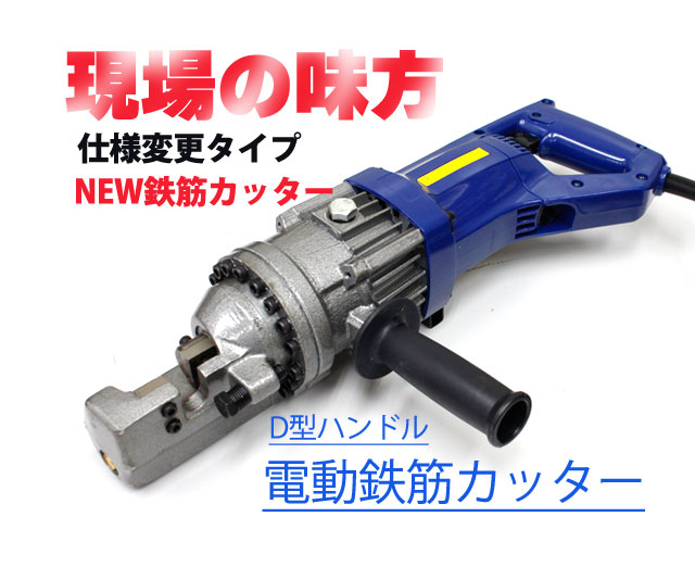 電動鉄筋カッター 電動 油圧 切断能力：4mm-16mm 日本語説明書付 送料